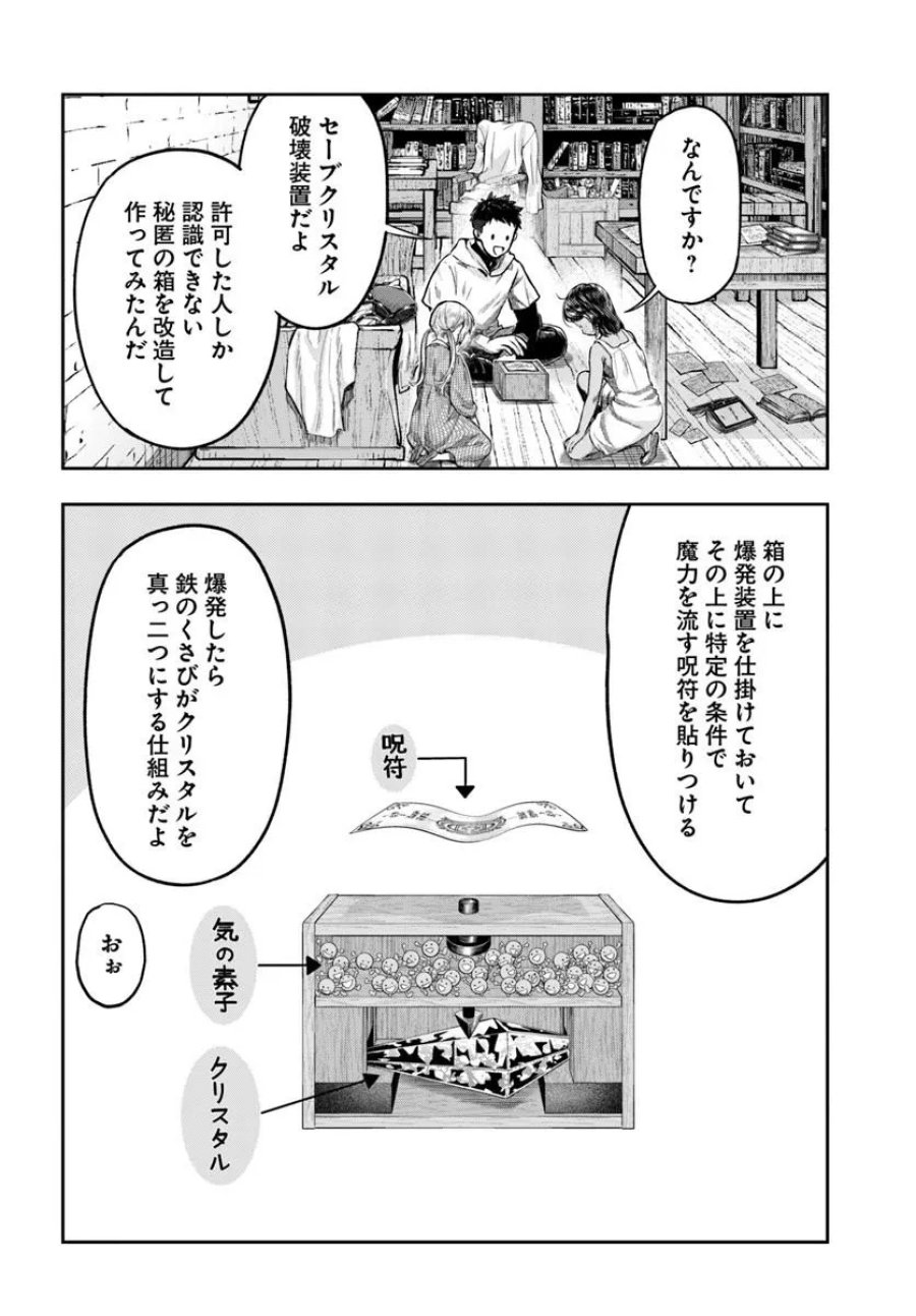 ニセモノの錬金術師 第24話 - Trang 2