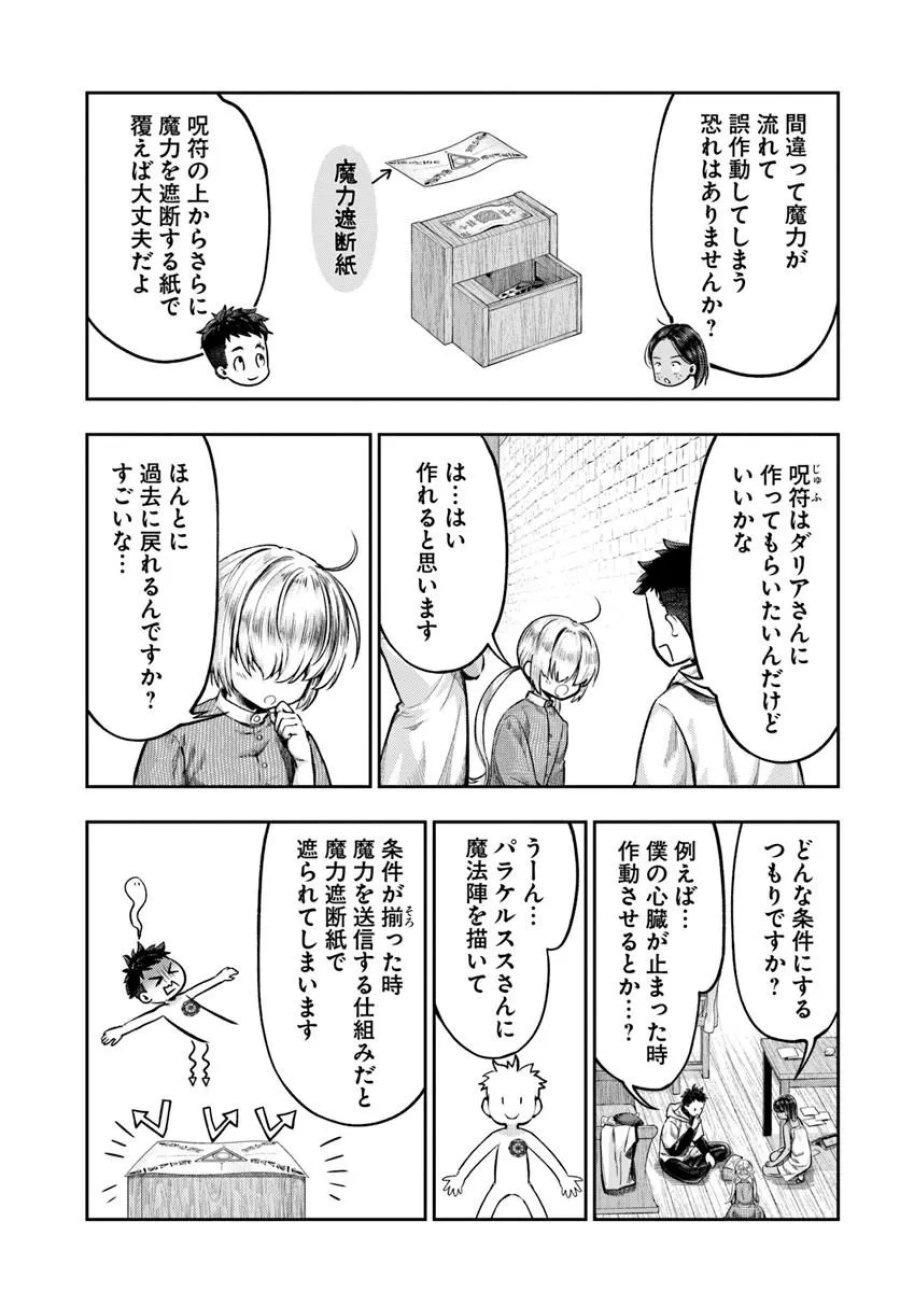ニセモノの錬金術師 第24話 - Trang 3