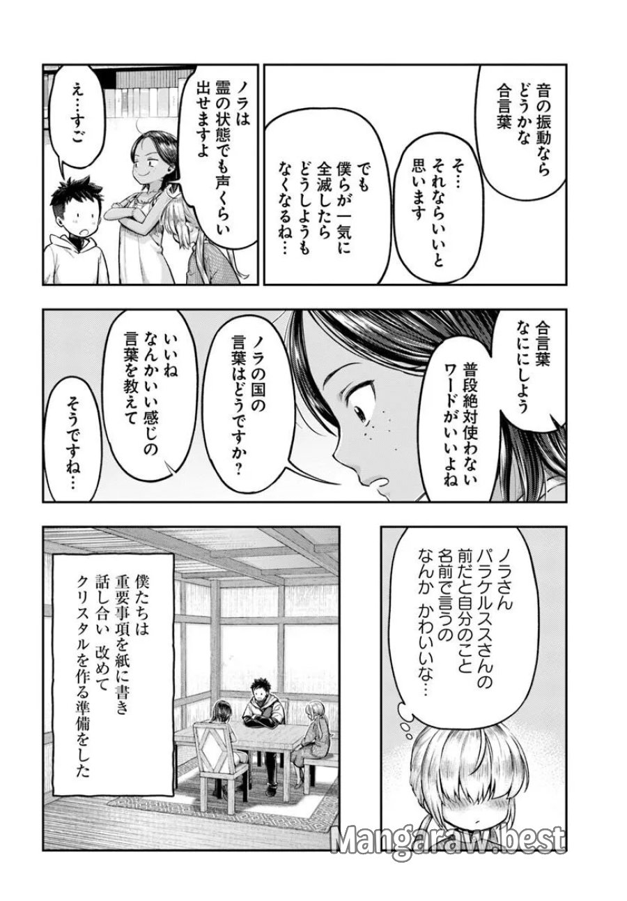 ニセモノの錬金術師 第24話 - Trang 4