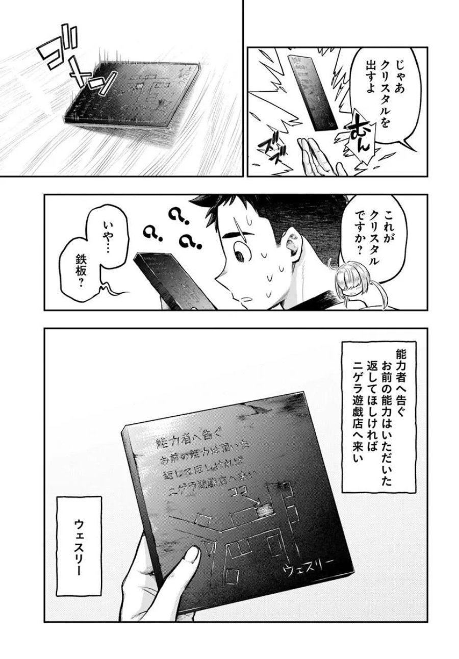 ニセモノの錬金術師 第24話 - Trang 5