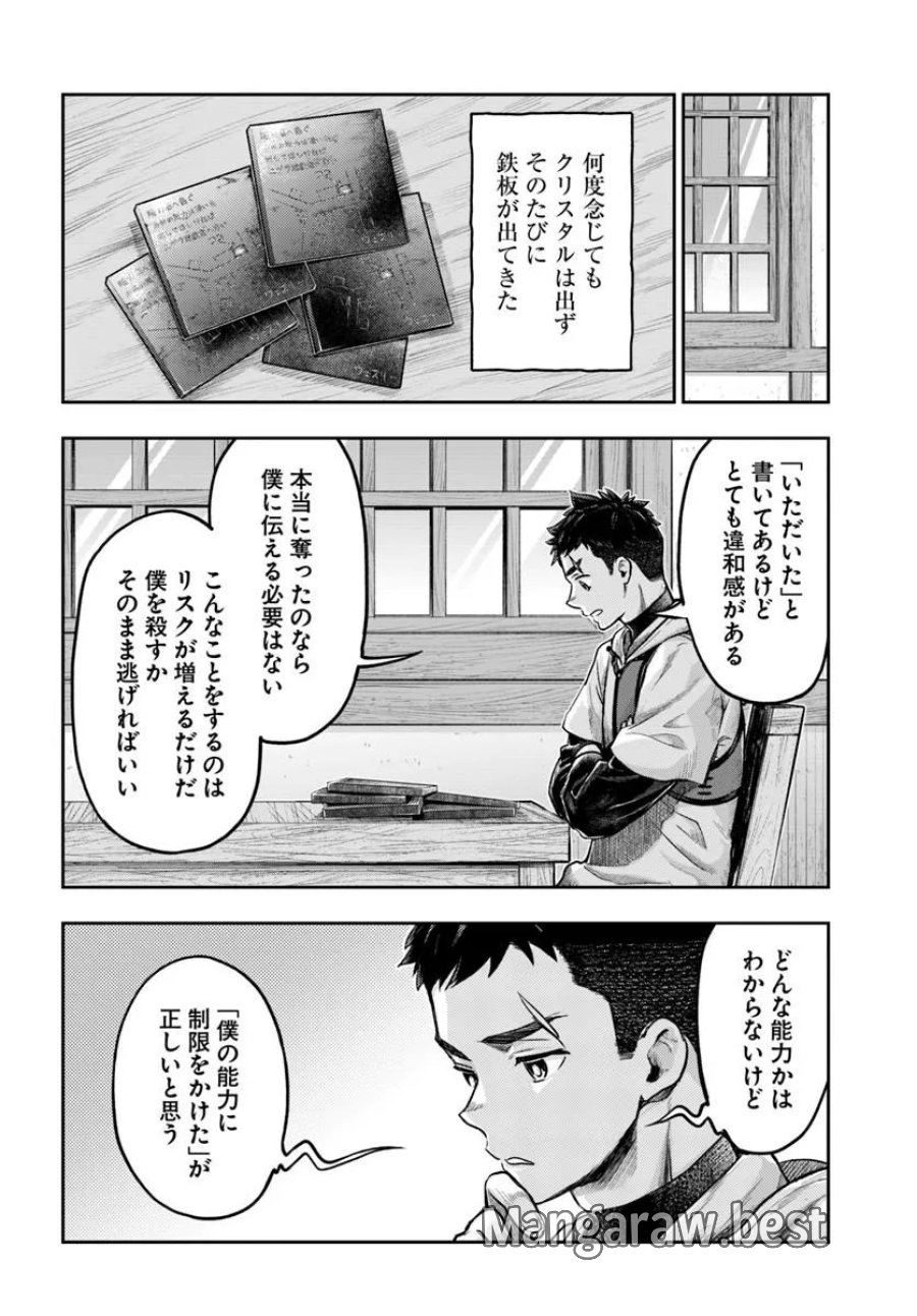ニセモノの錬金術師 第24話 - Trang 6