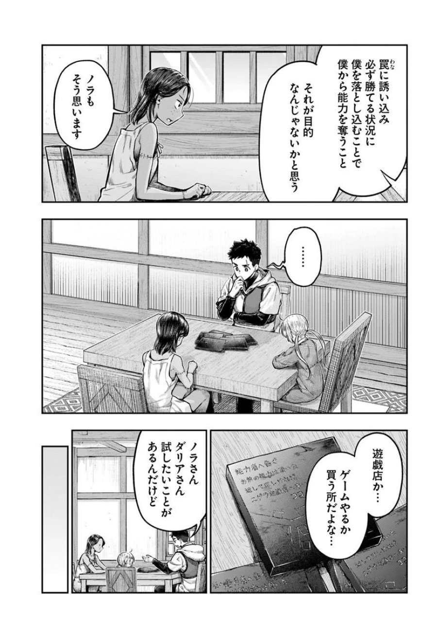 ニセモノの錬金術師 第24話 - Trang 7