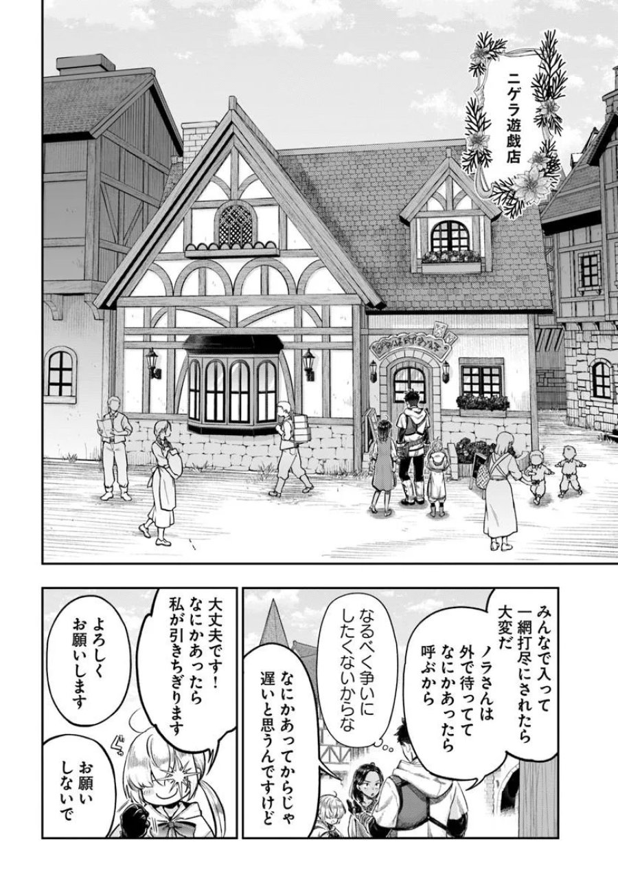 ニセモノの錬金術師 第24話 - Trang 8