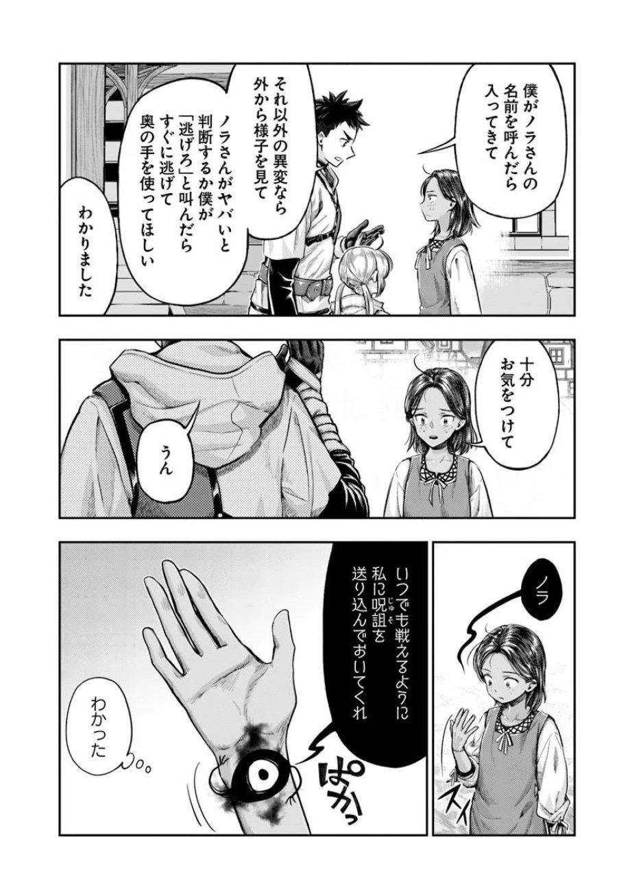ニセモノの錬金術師 第24話 - Trang 9