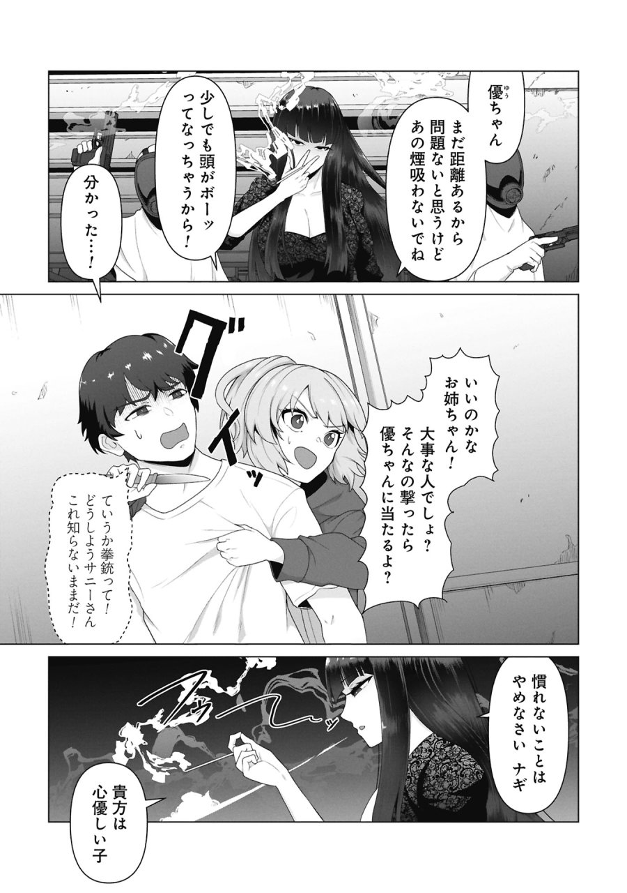 俺のワクチンだけがゾンビ化した世界を救える 第41話 - Page 1