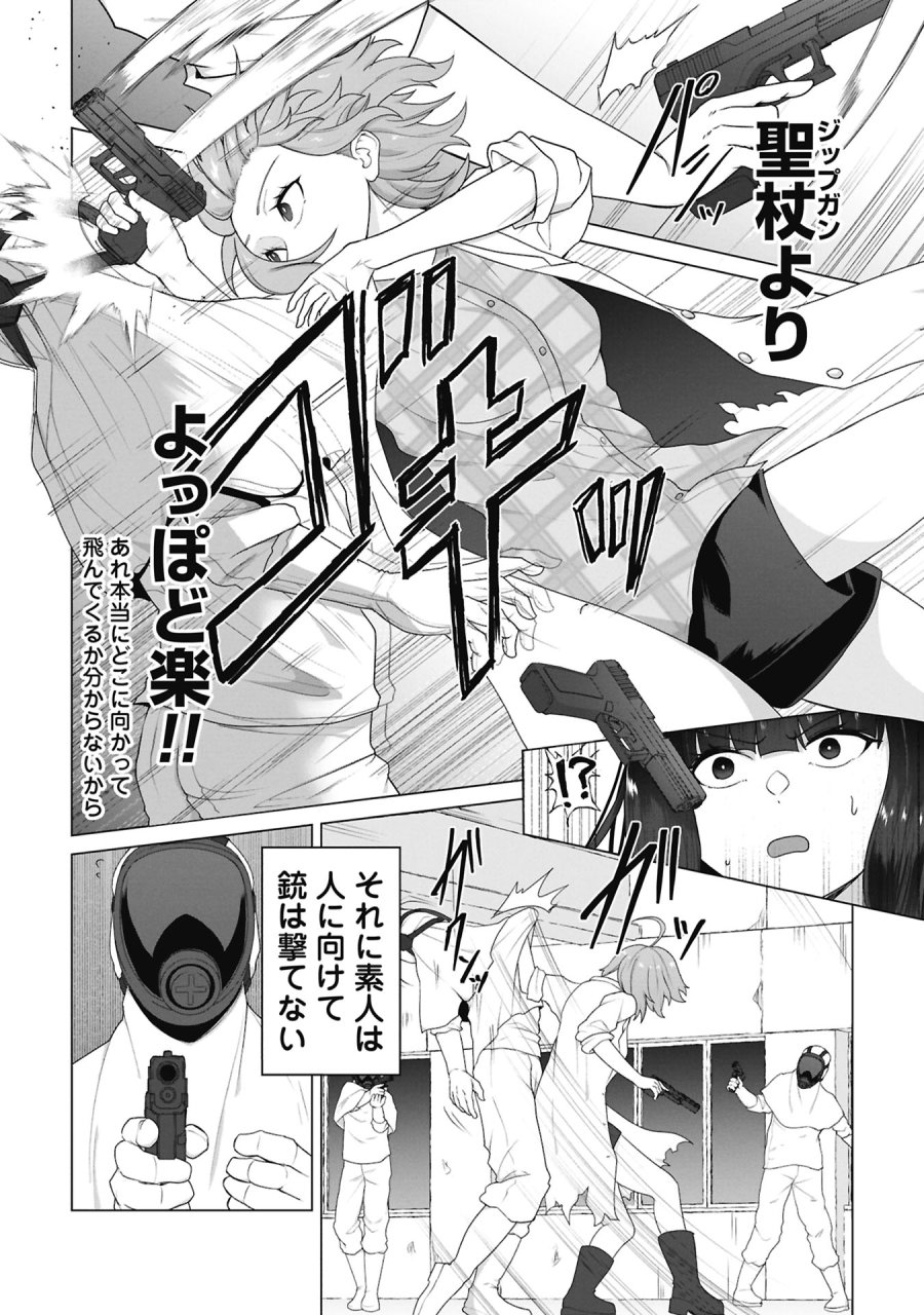 俺のワクチンだけがゾンビ化した世界を救える 第41話 - Page 10