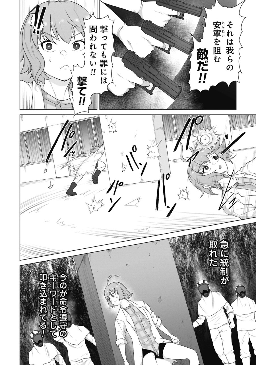 俺のワクチンだけがゾンビ化した世界を救える 第41話 - Page 12