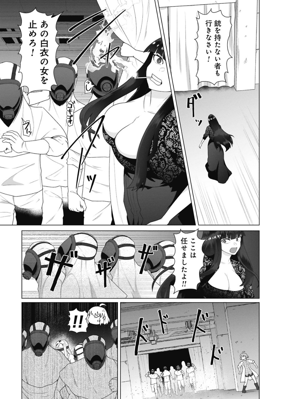 俺のワクチンだけがゾンビ化した世界を救える 第41話 - Page 13