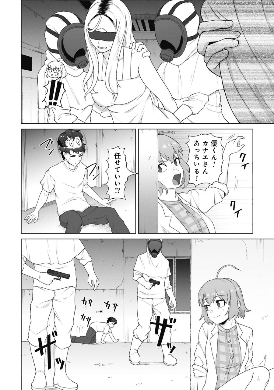 俺のワクチンだけがゾンビ化した世界を救える 第41話 - Page 14