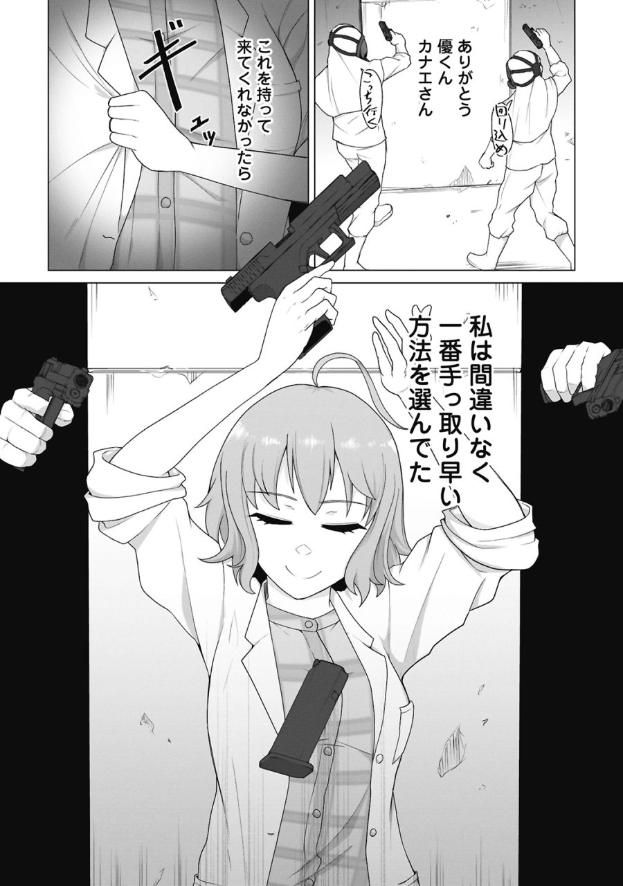 俺のワクチンだけがゾンビ化した世界を救える 第41話 - Page 15
