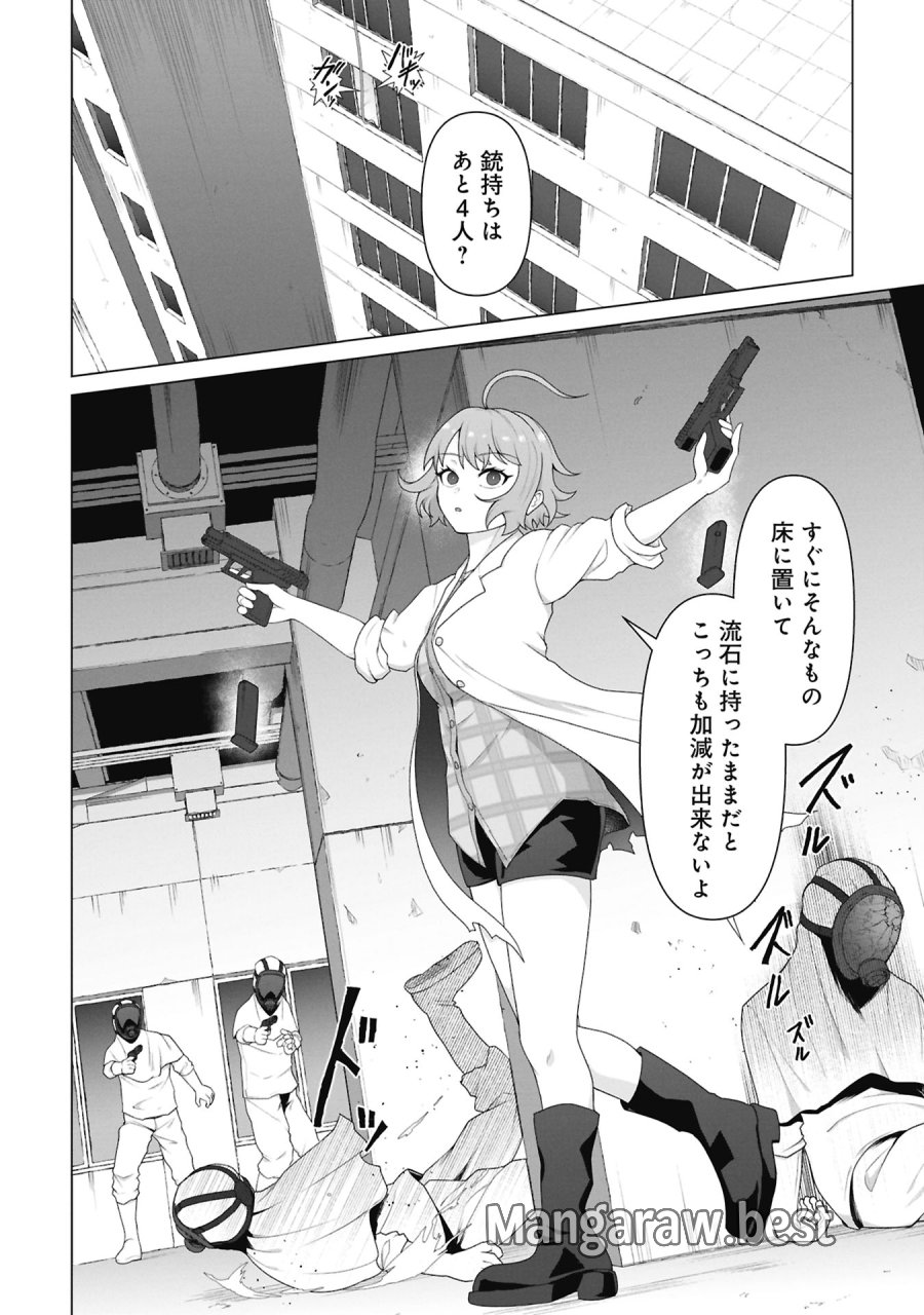 俺のワクチンだけがゾンビ化した世界を救える 第41話 - Page 16
