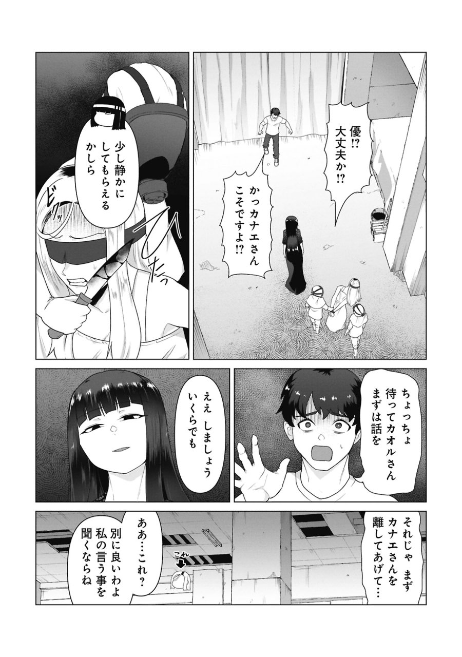 俺のワクチンだけがゾンビ化した世界を救える 第41話 - Page 18