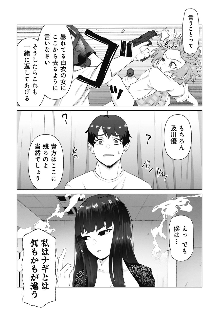 俺のワクチンだけがゾンビ化した世界を救える 第41話 - Page 19