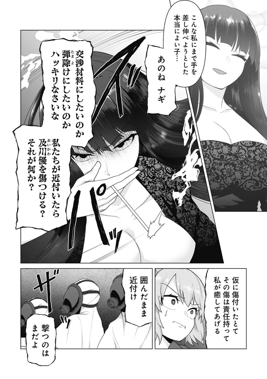 俺のワクチンだけがゾンビ化した世界を救える 第41話 - Page 2