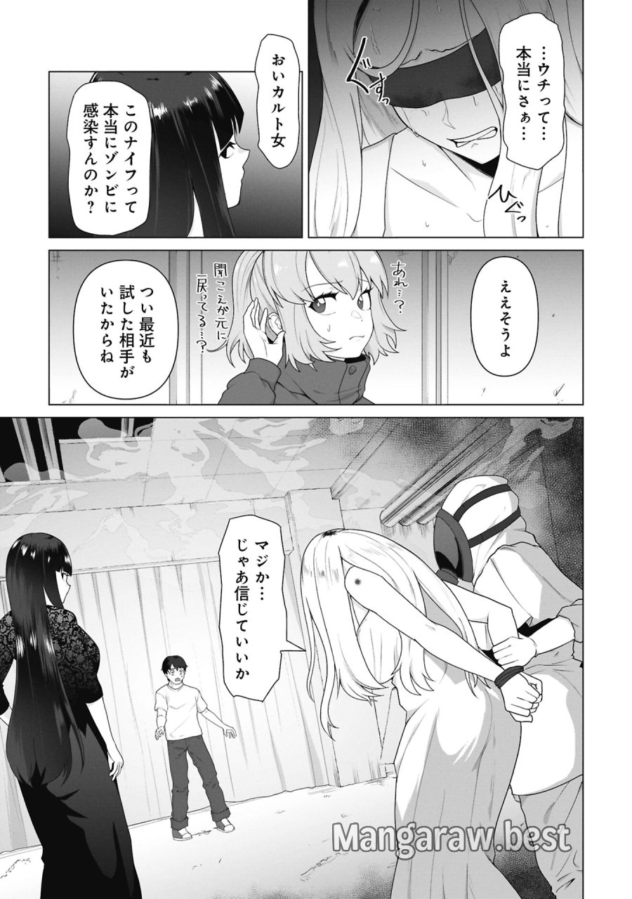 俺のワクチンだけがゾンビ化した世界を救える 第41話 - Page 21