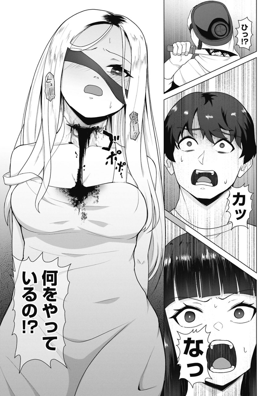俺のワクチンだけがゾンビ化した世界を救える 第41話 - Page 23