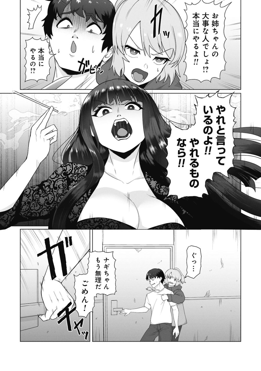 俺のワクチンだけがゾンビ化した世界を救える 第41話 - Page 3