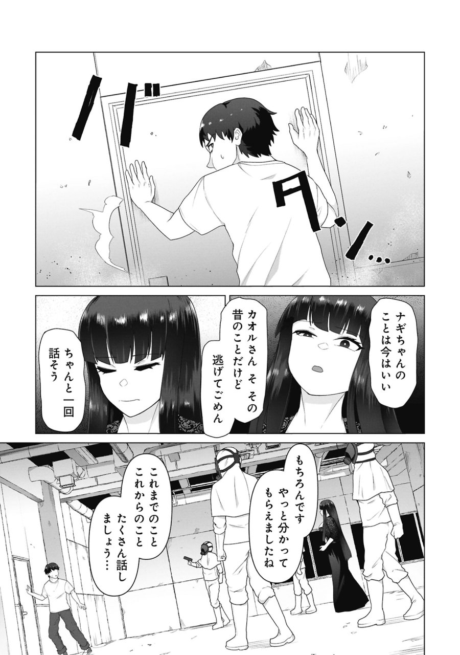 俺のワクチンだけがゾンビ化した世界を救える 第41話 - Page 5