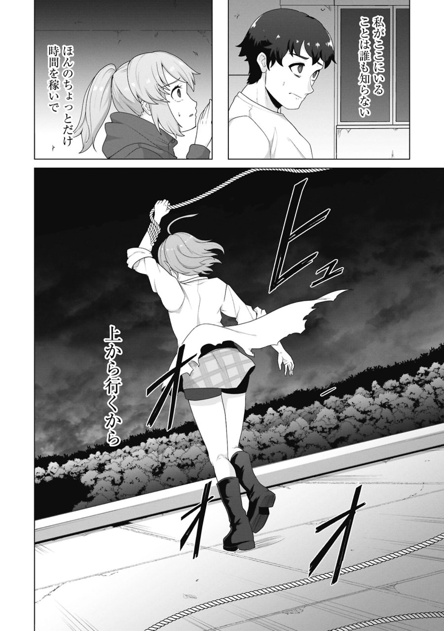俺のワクチンだけがゾンビ化した世界を救える 第41話 - Page 6