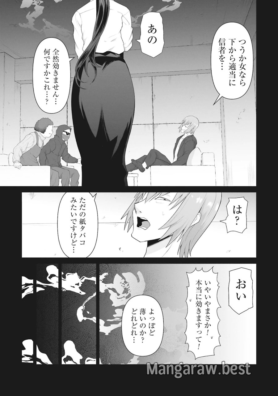 俺のワクチンだけがゾンビ化した世界を救える 第43話 - Page 11