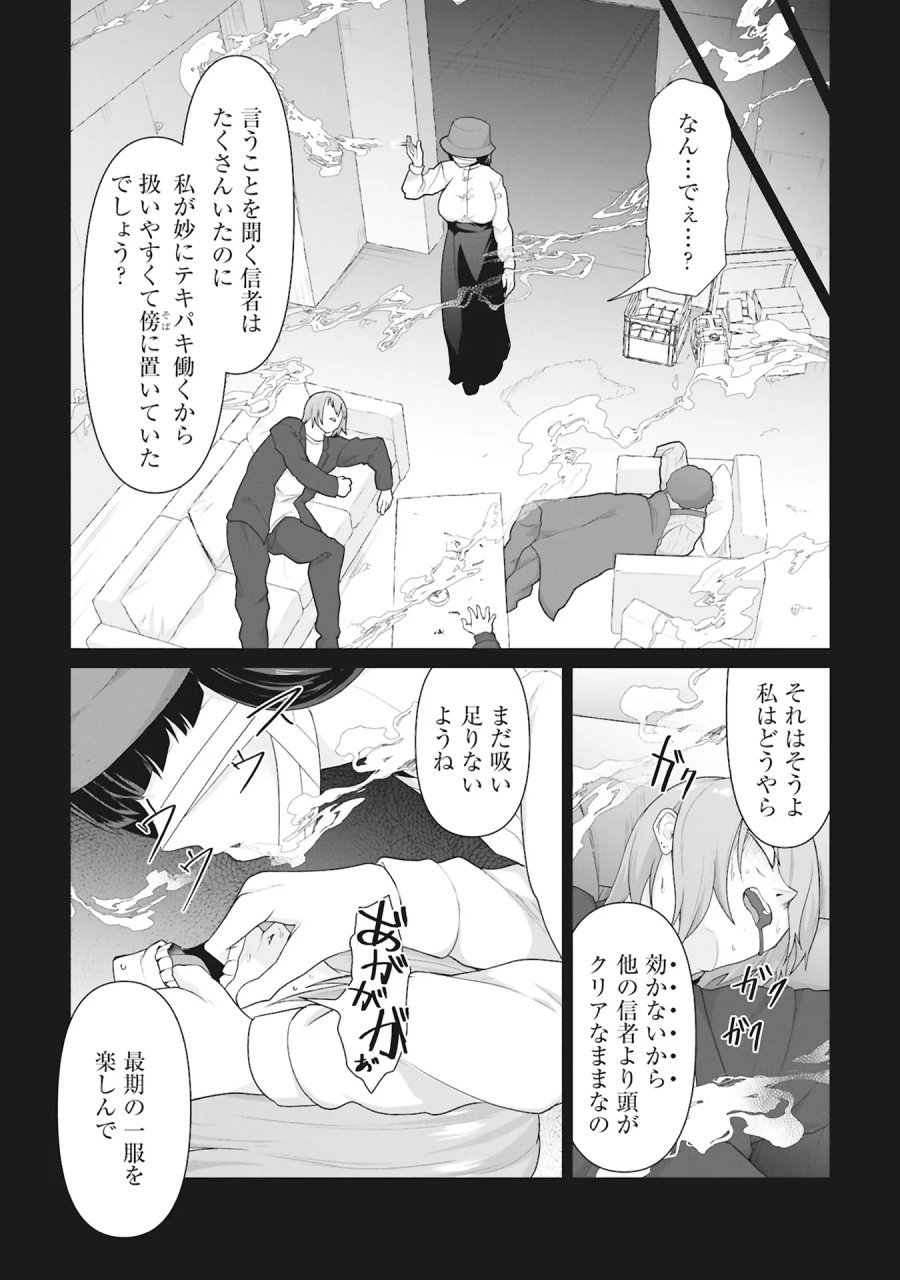 俺のワクチンだけがゾンビ化した世界を救える 第43話 - Page 12