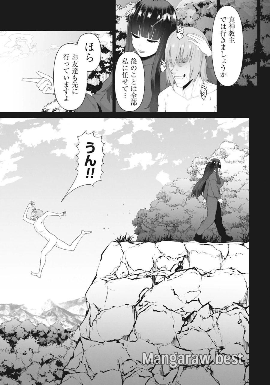 俺のワクチンだけがゾンビ化した世界を救える 第43話 - Page 15