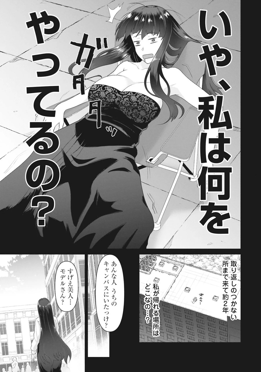 俺のワクチンだけがゾンビ化した世界を救える 第43話 - Page 17