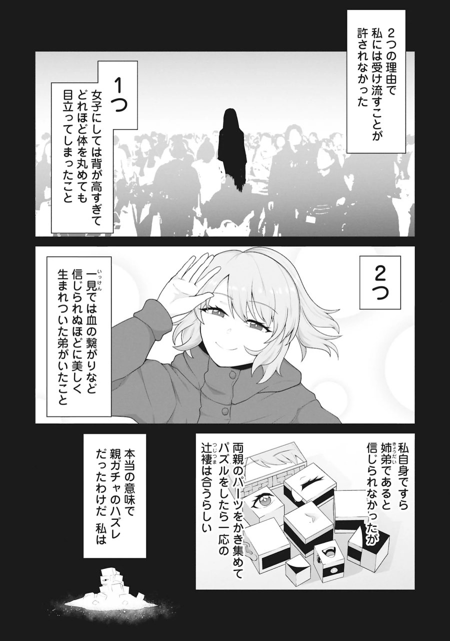 俺のワクチンだけがゾンビ化した世界を救える 第43話 - Page 2