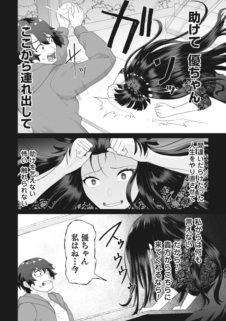 俺のワクチンだけがゾンビ化した世界を救える 第43話 - Page 22