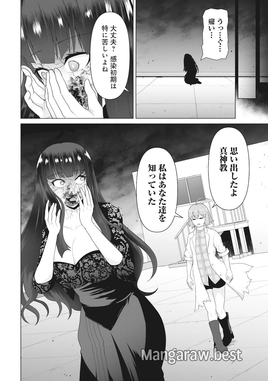 俺のワクチンだけがゾンビ化した世界を救える 第43話 - Page 24