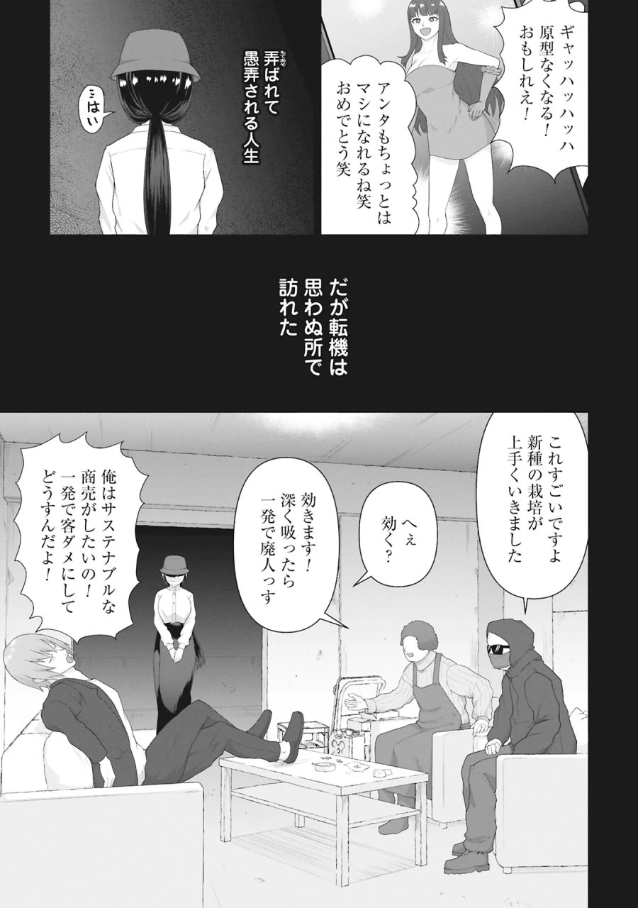 俺のワクチンだけがゾンビ化した世界を救える 第43話 - Page 9