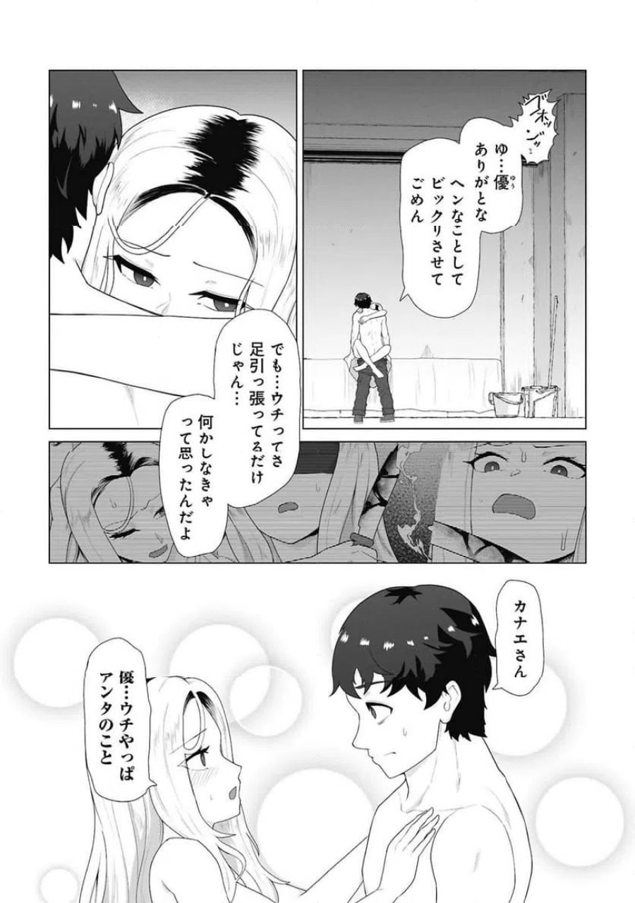 俺のワクチンだけがゾンビ化した世界を救える 第42話 - Page 17