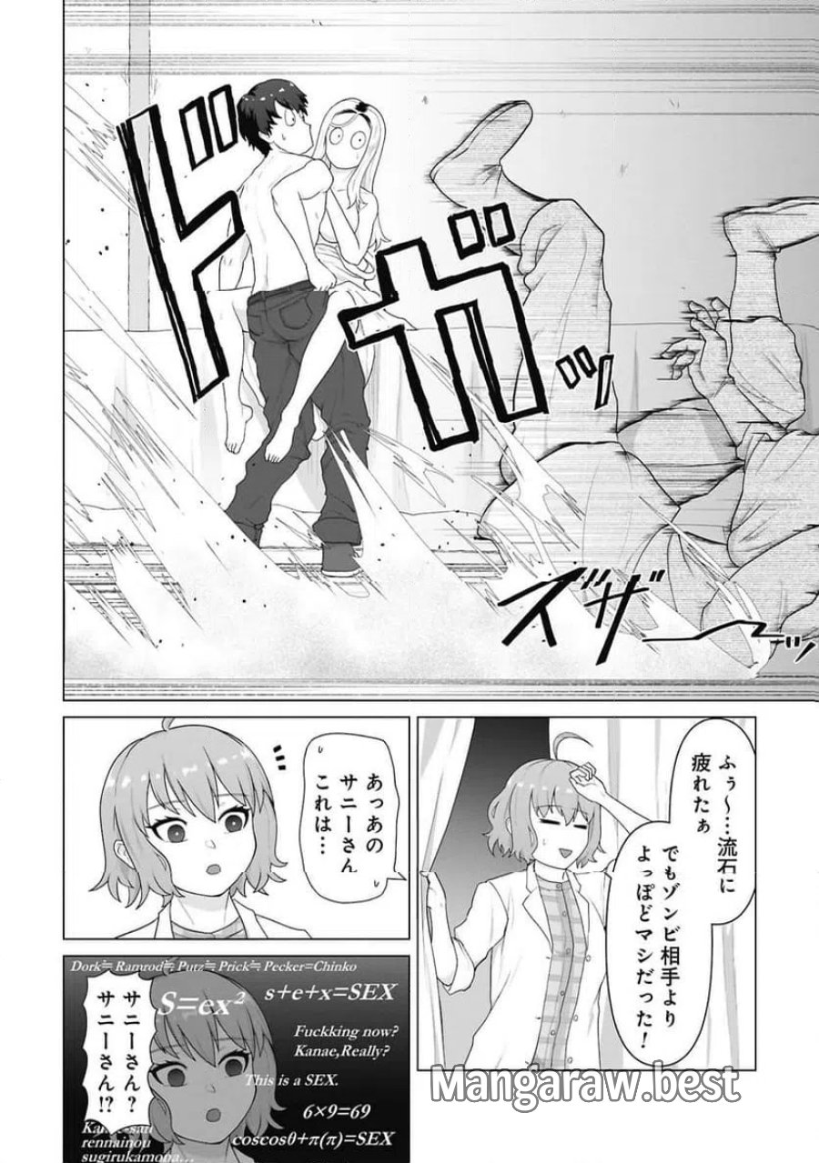俺のワクチンだけがゾンビ化した世界を救える 第42話 - Page 18