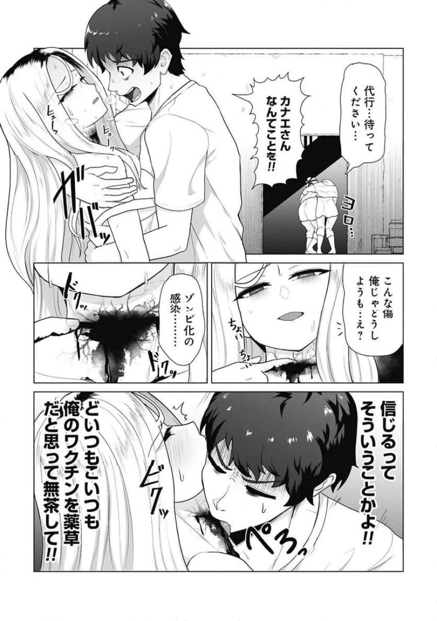 俺のワクチンだけがゾンビ化した世界を救える 第42話 - Page 6
