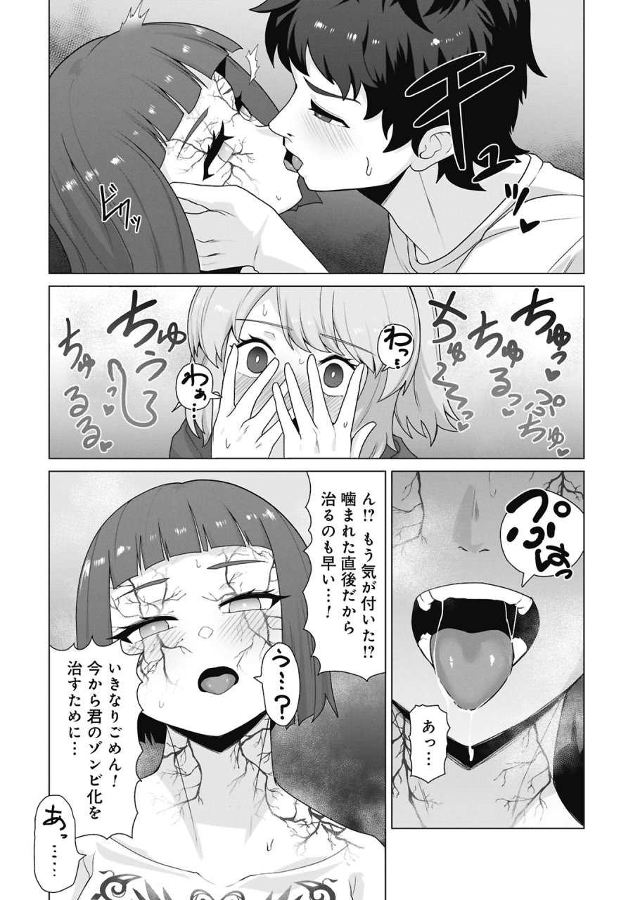 俺のワクチンだけがゾンビ化した世界を救える 第39話 - Trang 11