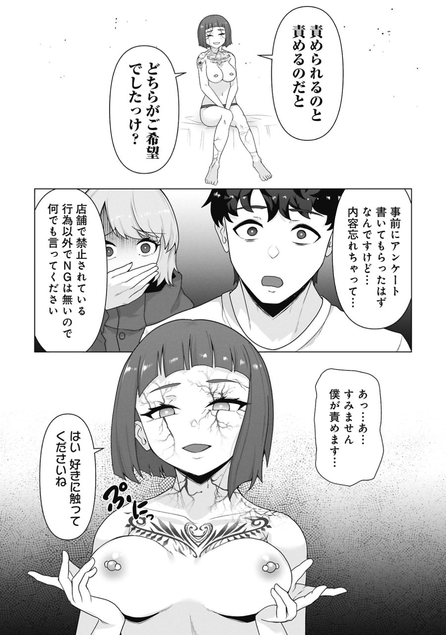 俺のワクチンだけがゾンビ化した世界を救える 第39話 - Trang 12