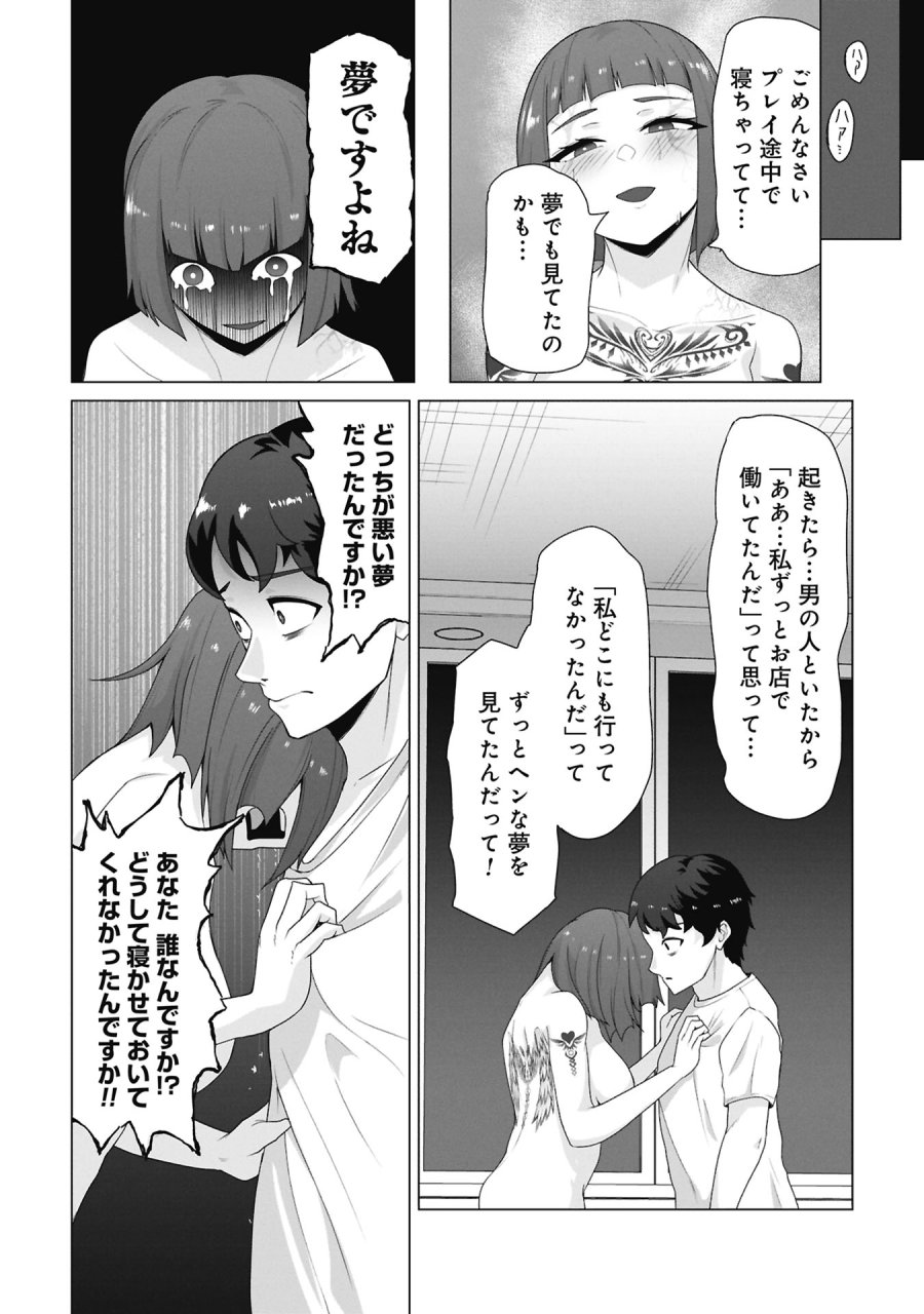 俺のワクチンだけがゾンビ化した世界を救える 第39話 - Trang 17