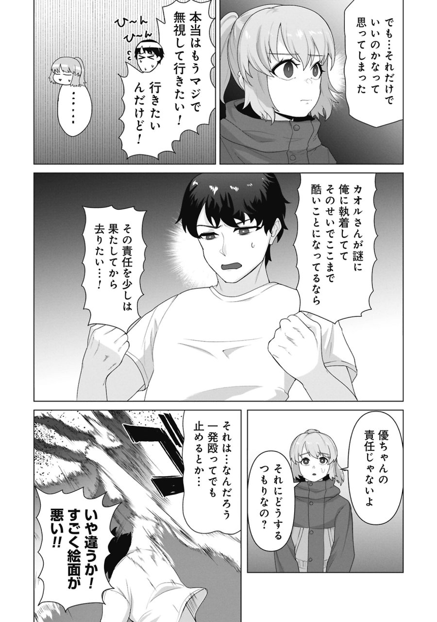 俺のワクチンだけがゾンビ化した世界を救える 第39話 - Trang 19