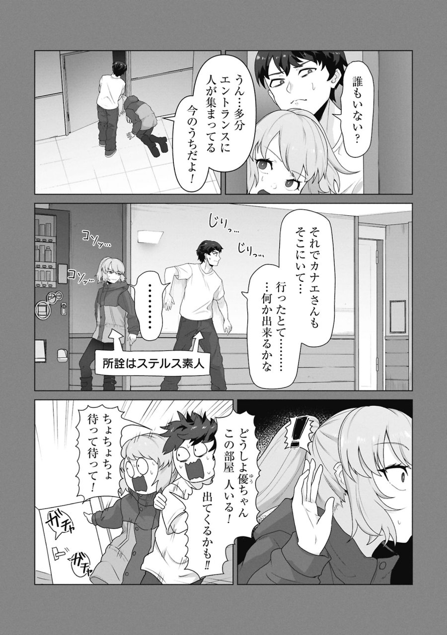 俺のワクチンだけがゾンビ化した世界を救える 第39話 - Trang 2