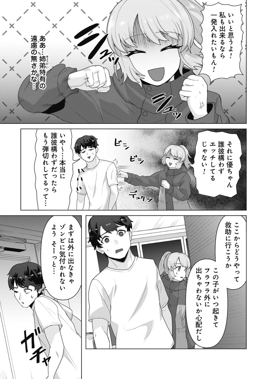 俺のワクチンだけがゾンビ化した世界を救える 第39話 - Trang 20