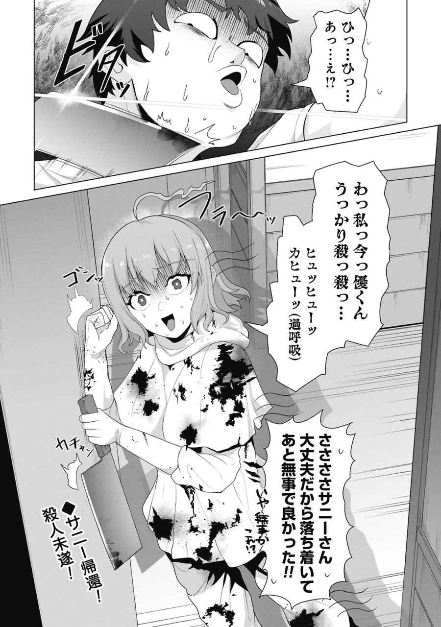 俺のワクチンだけがゾンビ化した世界を救える 第39話 - Trang 22