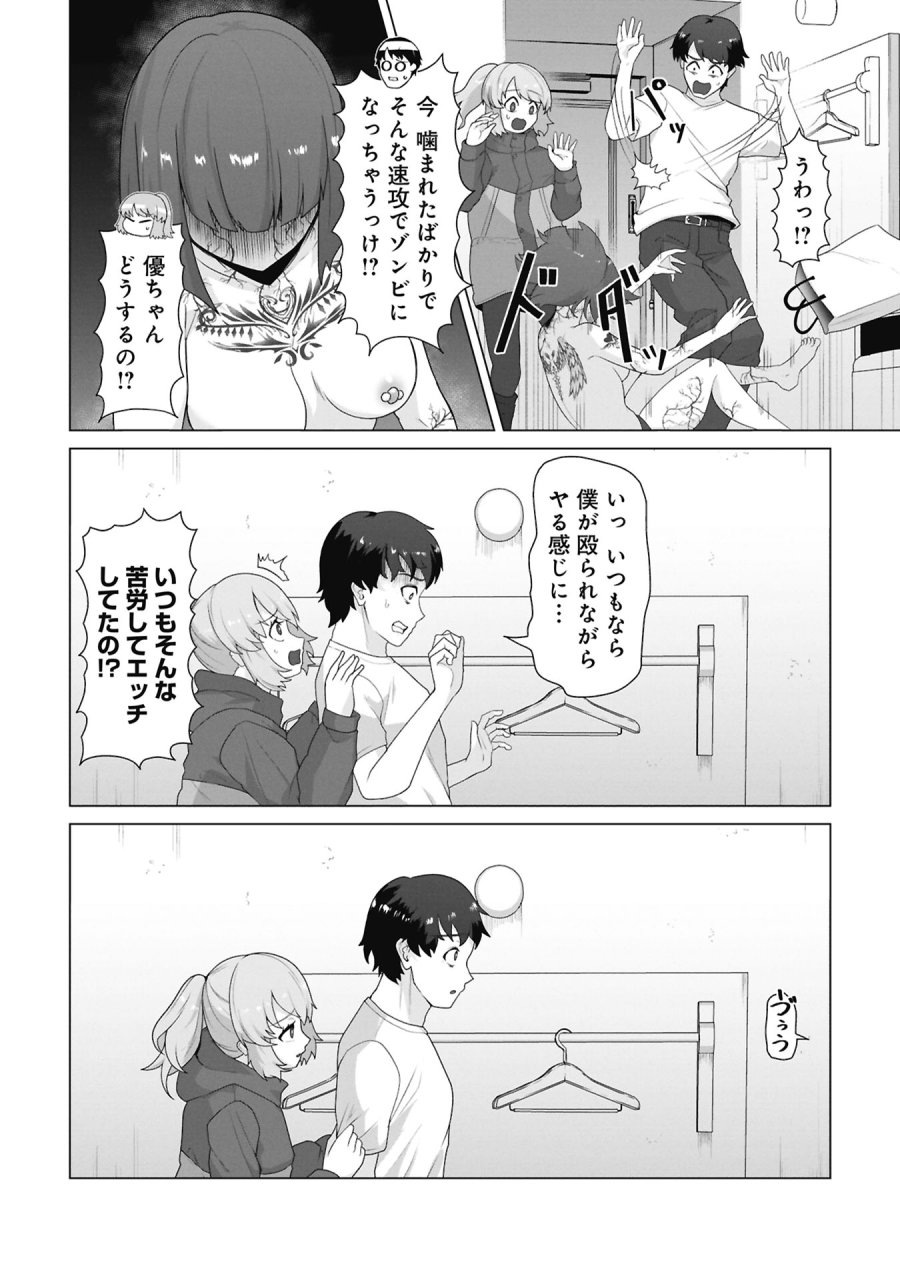 俺のワクチンだけがゾンビ化した世界を救える 第39話 - Trang 5