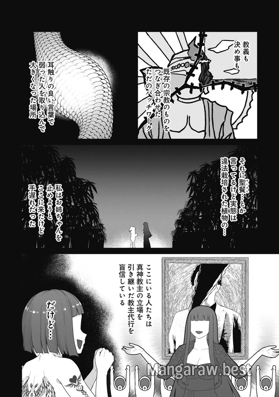 俺のワクチンだけがゾンビ化した世界を救える 第39話 - Trang 7