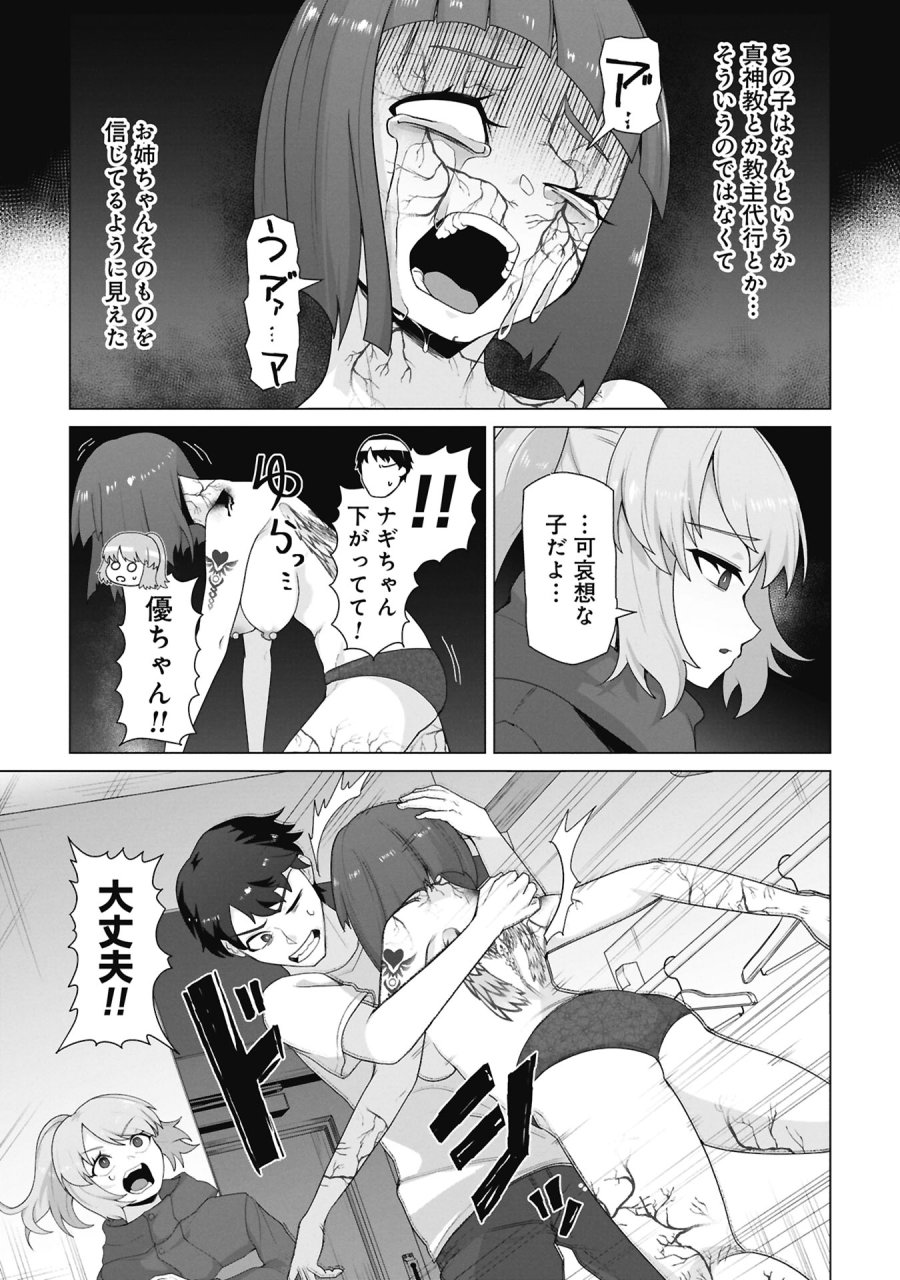 俺のワクチンだけがゾンビ化した世界を救える 第39話 - Trang 8