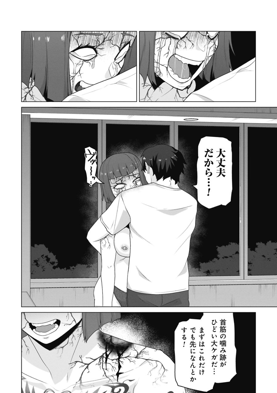 俺のワクチンだけがゾンビ化した世界を救える 第39話 - Trang 9