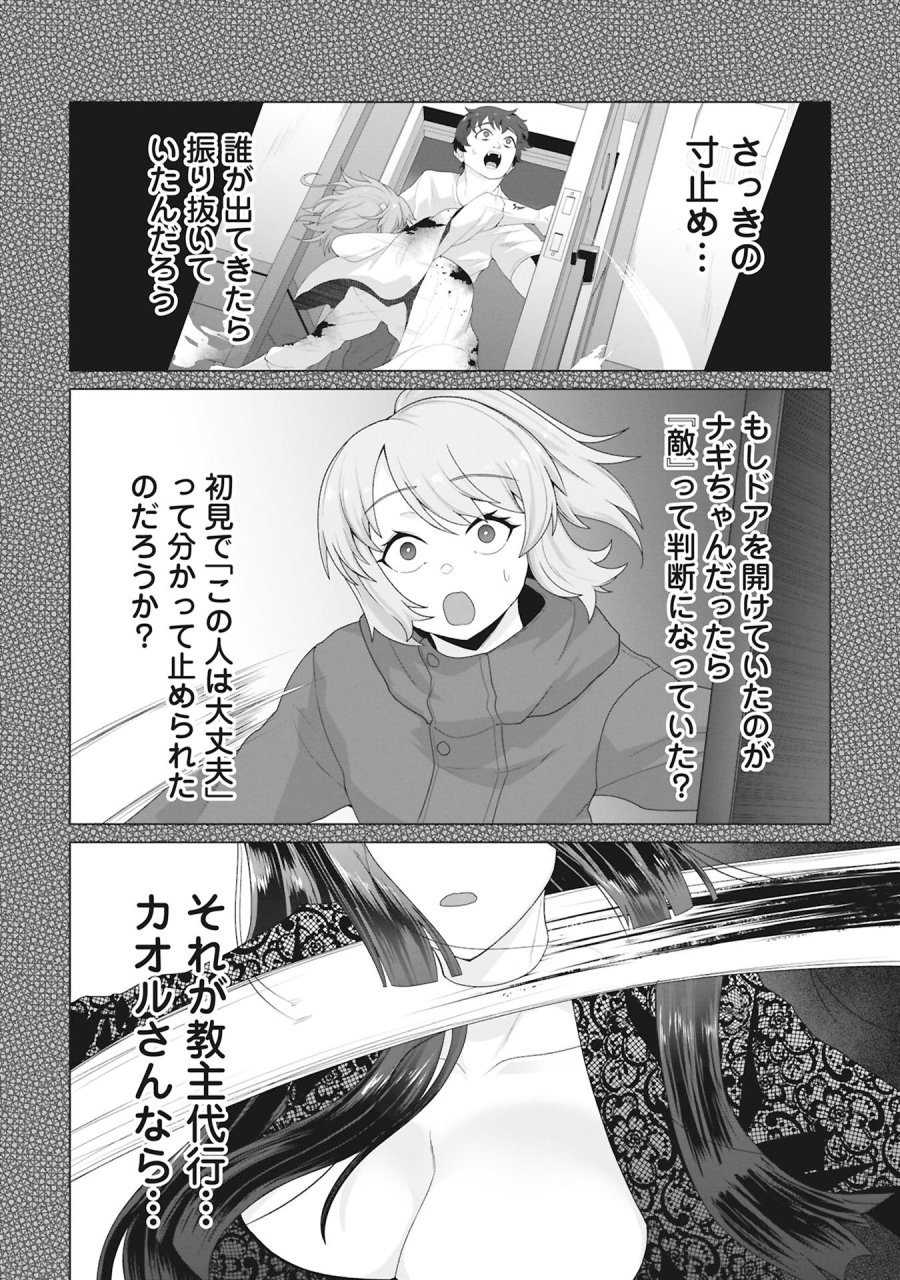 俺のワクチンだけがゾンビ化した世界を救える 第40話 - Trang 13