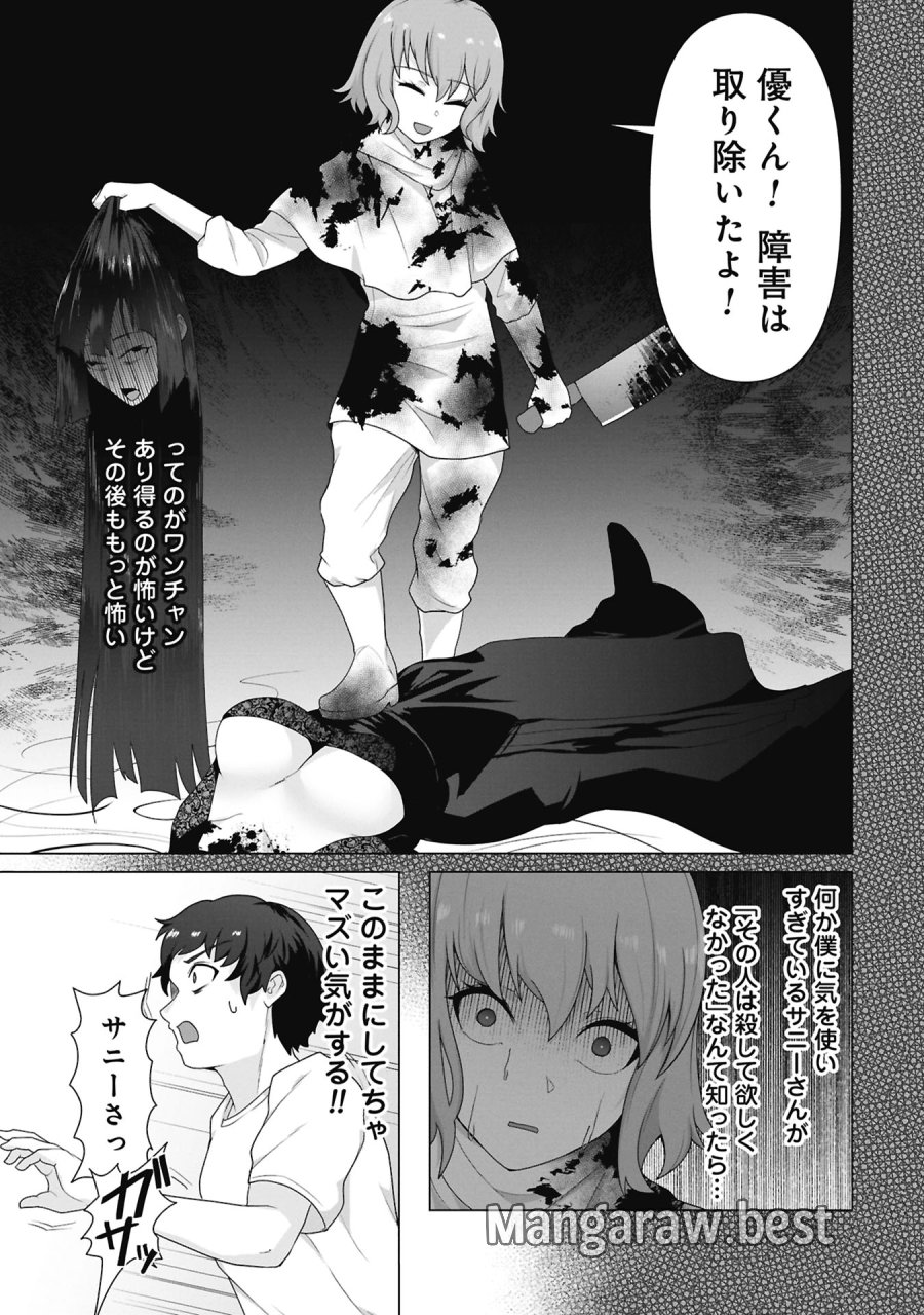 俺のワクチンだけがゾンビ化した世界を救える 第40話 - Trang 14