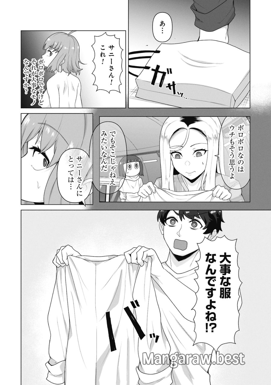 俺のワクチンだけがゾンビ化した世界を救える 第40話 - Trang 15