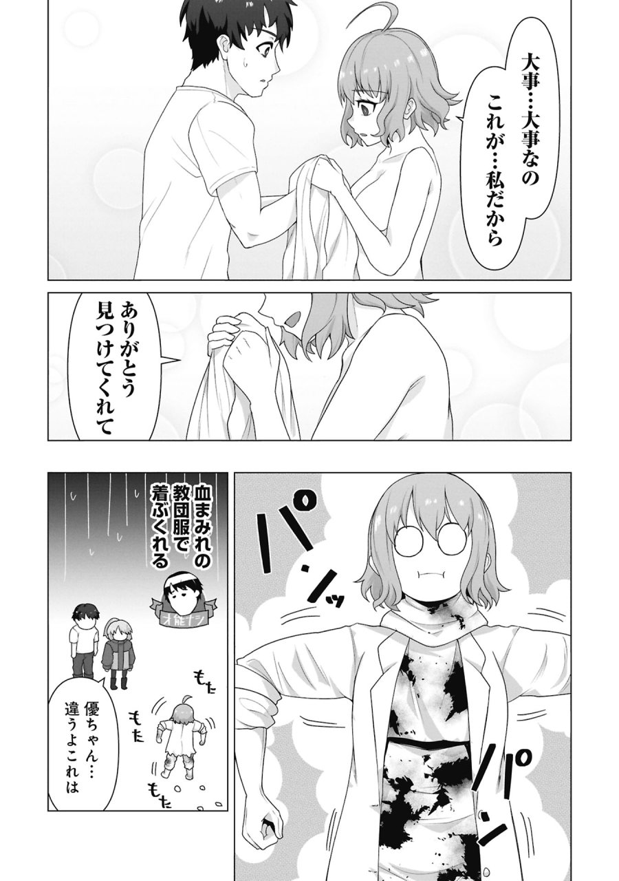 俺のワクチンだけがゾンビ化した世界を救える 第40話 - Trang 16