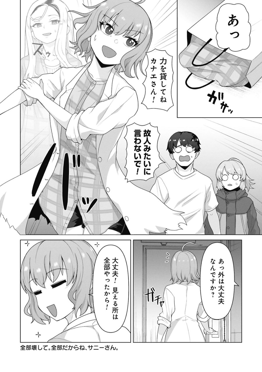 俺のワクチンだけがゾンビ化した世界を救える 第40話 - Trang 17